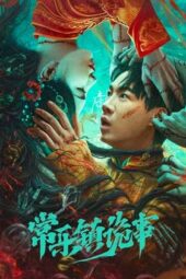 Nonton Film Strange Things in Changle Town (2023) Terbaru Nonton Film Strange Things in Changle Town (2023) Terbaru