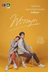 Nonton Film Praomook (2021) Terbaru