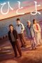 Nonton Film Hitoyo (One Night) (2019) Terbaru Nonton Film Hitoyo (One Night) (2019) Terbaru