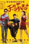 Nonton Film Two Wrongs Make a Right (2017) Terbaru Nonton Film Two Wrongs Make a Right (2017) Terbaru
