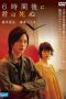 Nonton Film You’ll Die Six Hours Later (2008) Terbaru Nonton Film You’ll Die Six Hours Later (2008) Terbaru