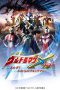 Nonton Film Ultraman X The Movie: Here He Comes! Our Ultraman (2016) Terbaru Nonton Film Ultraman X The Movie: Here He Comes! Our Ultraman (2016) Terbaru