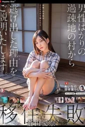 Nonton Film DLDSS-332 Alasanku Kabur dari Desa – Aoyama Aina Terbaru