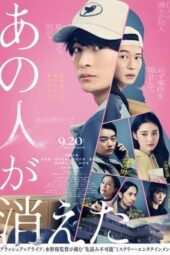 Nonton Film Ano Hito ga Kieta (2024) Terbaru Nonton Film Ano Hito ga Kieta (2024) Terbaru