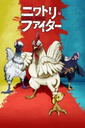 Nonton Film Niwatori Fighter (2026) Terbaru Nonton Film Niwatori Fighter (2026) Terbaru