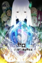 Nonton Film Re:Zero Kara Hajimaru Isekai Seikatsu Season 2 (2020) Terbaru Nonton Film Re:Zero Kara Hajimaru Isekai Seikatsu Season 2 (2020) Terbaru
