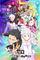 Nonton Film Re:Zero Kara Hajimaru Isekai Seikatsu Season 3 Part 2 (2025) Terbaru Nonton Film Re:Zero Kara Hajimaru Isekai Seikatsu Season 3 Part 2 (2025) Terbaru