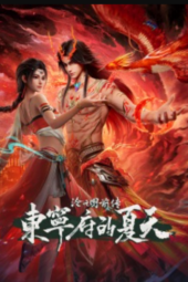 Nonton Film Cang Yuan Tu Season 3 (2026) Terbaru Nonton Film Cang Yuan Tu Season 3 (2026) Terbaru