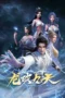 Nonton Film Long Po Jiutian (2026) Terbaru Nonton Film Long Po Jiutian (2026) Terbaru