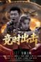Nonton Film Strike Against Time (2026) Terbaru Nonton Film Strike Against Time (2026) Terbaru