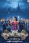 Nonton Film Bhanupriya Bhooter Hotel (2026) Terbaru Nonton Film Bhanupriya Bhooter Hotel (2026) Terbaru