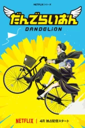 Nonton Film Dandelion (2026) Terbaru Nonton Film Dandelion (2026) Terbaru