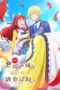 Nonton Film Jinshou Akuyaku Reijou na Konyakusha no Kansatsu Kiroku (2026) Terbaru Nonton Film Jinshou Akuyaku Reijou na Konyakusha no Kansatsu Kiroku (2026) Terbaru