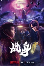 Nonton Film Agent from Above (2026) Terbaru