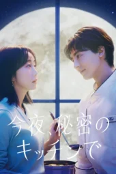 Nonton Film Konya, Himitsu no Kitchen de (2026) Terbaru Nonton Film Konya, Himitsu no Kitchen de (2026) Terbaru