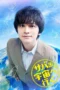Nonton Film Sabakan, Uchuu e Iku (2026) Terbaru Nonton Film Sabakan, Uchuu e Iku (2026) Terbaru