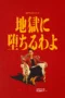 Nonton Film Straight to Hell (2026) Terbaru Nonton Film Straight to Hell (2026) Terbaru