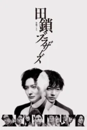 Nonton Film Tagusari Bros (2026) Terbaru Nonton Film Tagusari Bros (2026) Terbaru
