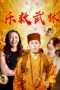 Nonton Film Happy Temple (2026) Terbaru Nonton Film Happy Temple (2026) Terbaru
