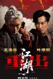 Nonton Film Back In the Game (2026) Terbaru