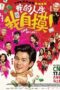 Nonton Film Luck My Life (2026) Terbaru Nonton Film Luck My Life (2026) Terbaru
