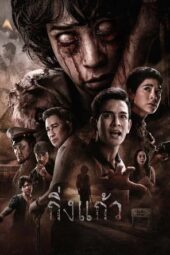 Nonton Film King Kaew (2026) Terbaru