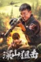 Nonton Film Deep Mountain Sniper (2025) Terbaru Nonton Film Deep Mountain Sniper (2025) Terbaru