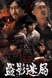 Nonton Film THE SHADOW HEIST (2026) Terbaru