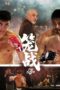 Nonton Film Cage Fighting (2025) Terbaru Nonton Film Cage Fighting (2025) Terbaru