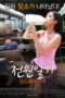 Nonton Film Power Diary: Cow Farm Saedaek (2015) Terbaru Nonton Film Power Diary: Cow Farm Saedaek (2015) Terbaru