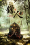 Nonton Film Biao Ren Season 2 (2026) Terbaru Nonton Film Biao Ren Season 2 (2026) Terbaru