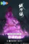 Nonton Film Cheng Huang Lu (2026) Terbaru Nonton Film Cheng Huang Lu (2026) Terbaru