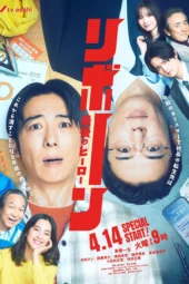 Nonton Film Reborn (2026) Terbaru