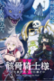 Nonton Film Gaikotsu Kishi-sama, Tadaima Isekai e Odekakechuu Season 2 (2026) Terbaru Nonton Film Gaikotsu Kishi-sama, Tadaima Isekai e Odekakechuu Season 2 (2026) Terbaru