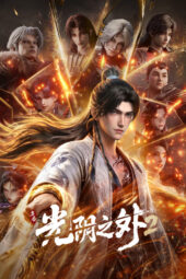 Nonton Film Guangyin Zhi Wai Season 2 (2026) Terbaru Nonton Film Guangyin Zhi Wai Season 2 (2026) Terbaru