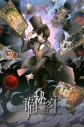 Nonton Film Guimi Zhi Zhu Tebie Pian: Liewu (2026) Terbaru