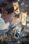 Nonton Film Guimi Zhi Zhu Season 2 (2026) Terbaru Nonton Film Guimi Zhi Zhu Season 2 (2026) Terbaru