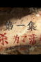 Nonton Film Beyond Time’s Gaze Season 1 Episode 1 Terbaru Nonton Film Beyond Time’s Gaze Season 1 Episode 1 Terbaru