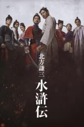 Nonton Film Kenzo Kitakata: SUIKODEN (2026) Terbaru