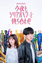 Nonton Film Konya mo, Serial Killer to Machiawase (2026) Terbaru