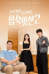 Nonton Film Match to Marry: With Parents Season 2 (2026) Terbaru Nonton Film Match to Marry: With Parents Season 2 (2026) Terbaru