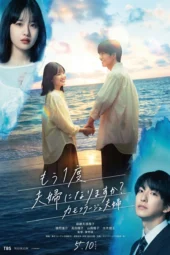 Nonton Film Mo Ichido Fufu ni Narimasu ka? (2026) Terbaru
