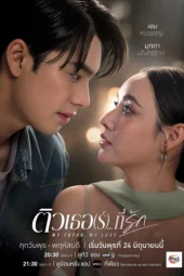 Nonton Film My Tutor, My Love (2026) Terbaru