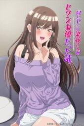 Nonton Film Onaji Semi no Someya-san ga Sexy Joyuu datta Hanashi (2026) Terbaru