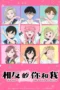Nonton Film Seihantai na Kimi to Boku Season 2 (2026) Terbaru Nonton Film Seihantai na Kimi to Boku Season 2 (2026) Terbaru