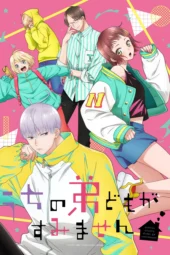 Nonton Film Uchi no Otouto-domo ga Sumimasen (2026) Terbaru Nonton Film Uchi no Otouto-domo ga Sumimasen (2026) Terbaru