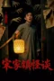 Nonton Film Folk Mysteries Record (2026) Terbaru Nonton Film Folk Mysteries Record (2026) Terbaru