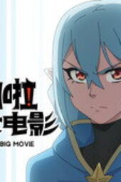 Nonton Film Action Monster Big Movie Season 1 Episode 3 Terbaru