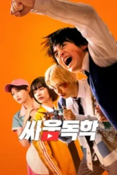 Nonton Film Viral Hit (2026) Terbaru Nonton Film Viral Hit (2026) Terbaru