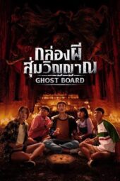 Nonton Film Ghost Board (2026) Terbaru
